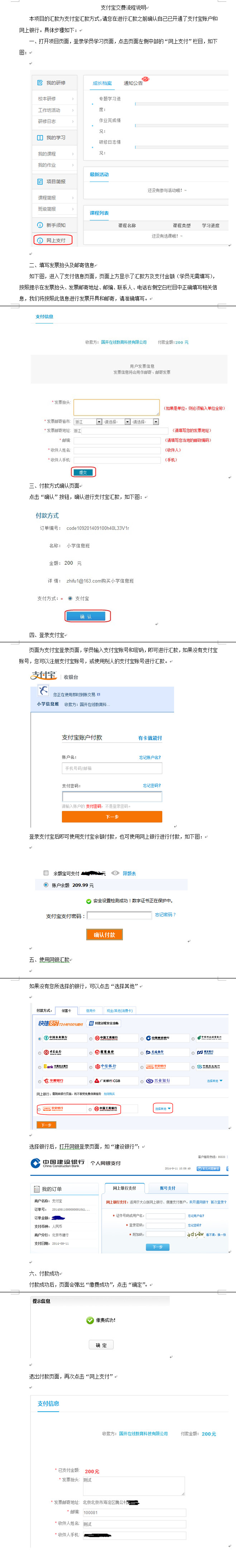 支付宝交费说明.jpg