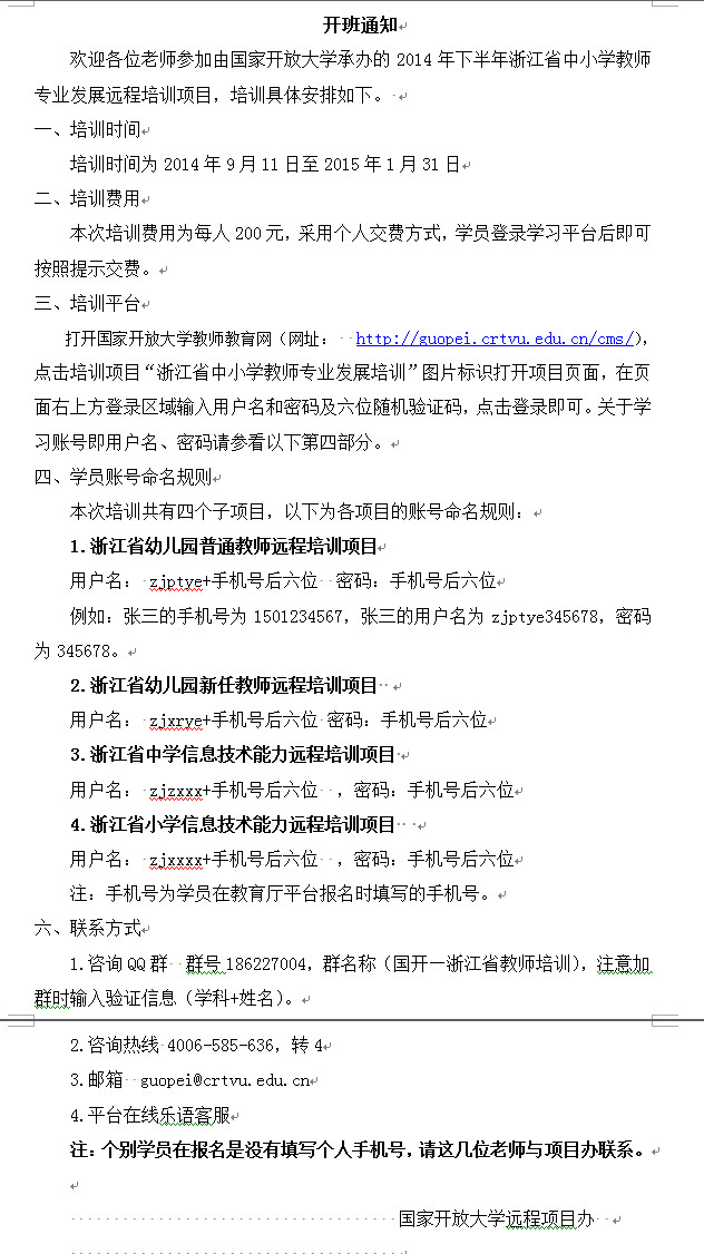 开班通知.jpg