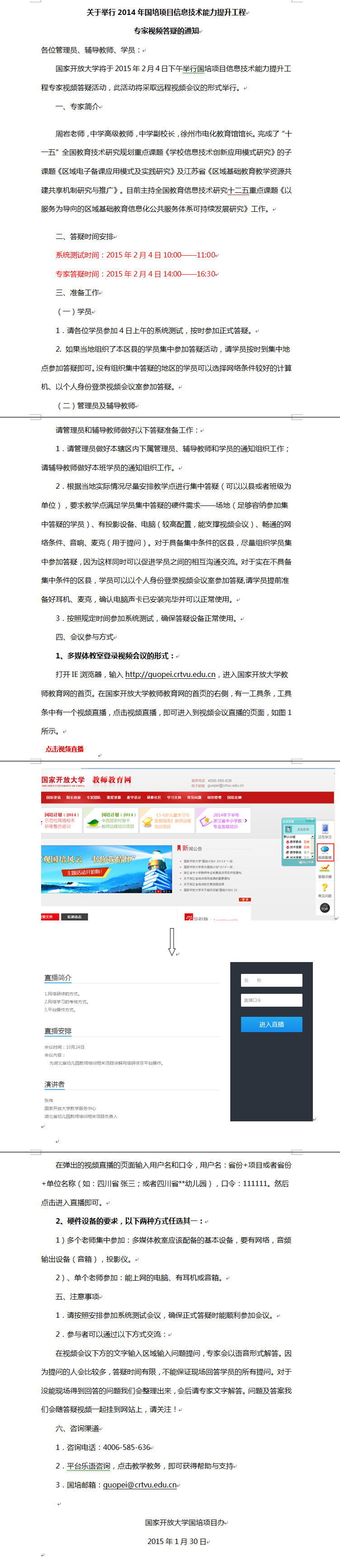 专家视频答疑通知.jpg