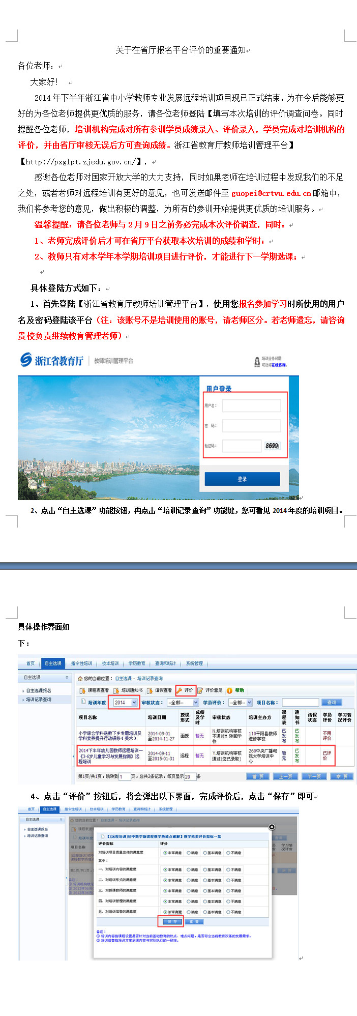 评价通知.jpg