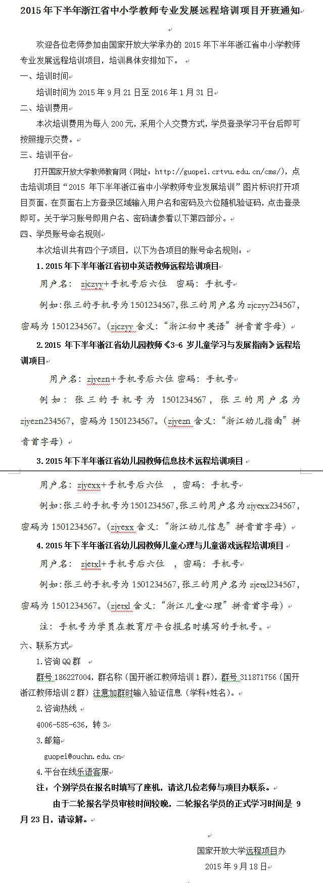 开班通知.jpg