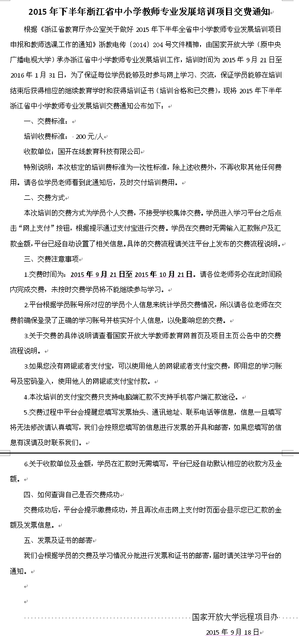 交费.png