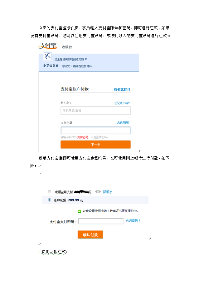 支付流程4.png
