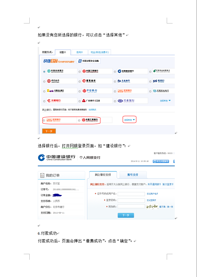 支付流程5.png