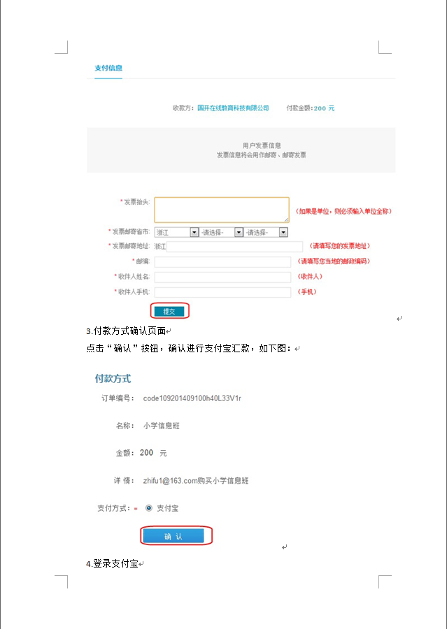 支付流程3.png
