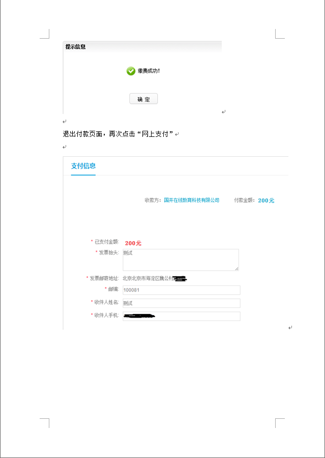 支付流程6.png