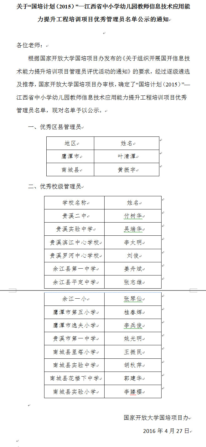 优秀管理员名单公示.jpg