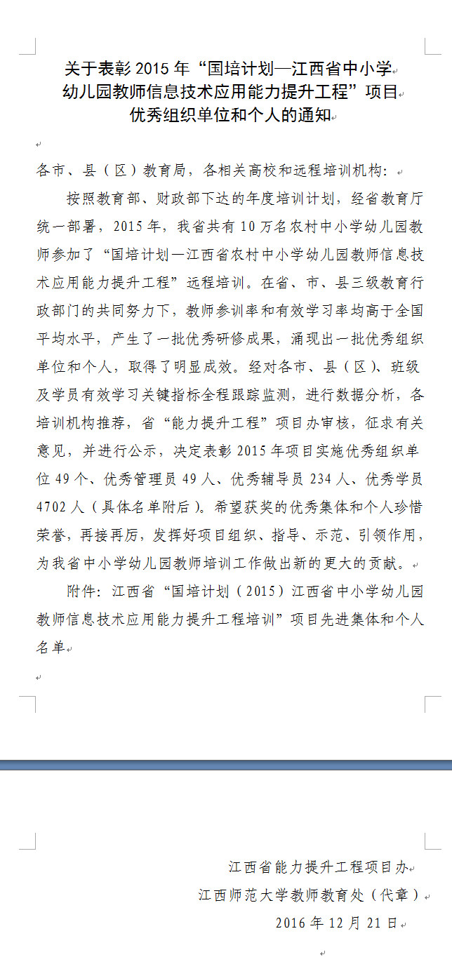 表彰通知.jpg