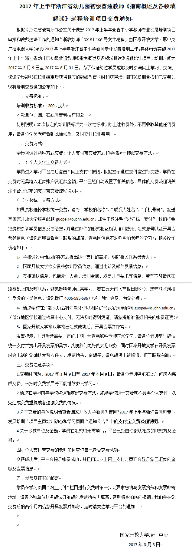 交费通知.jpg
