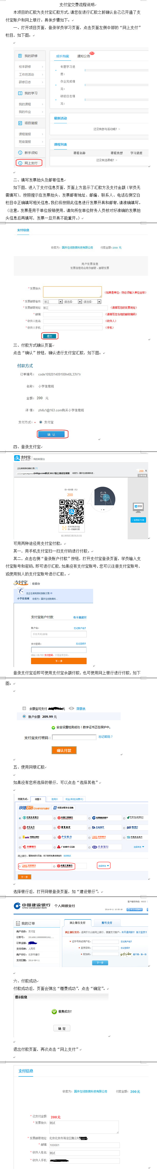 支付宝交费流程说明.jpg