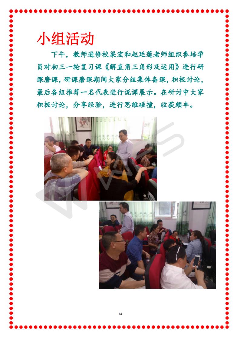 合江县工作坊第二阶段第一期学情简报_14.jpg