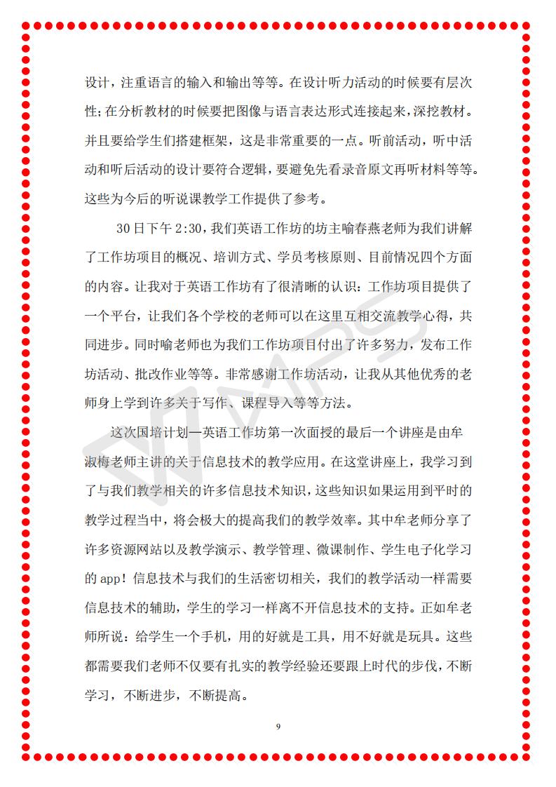 合江县工作坊第二阶段第一期学情简报_09.jpg