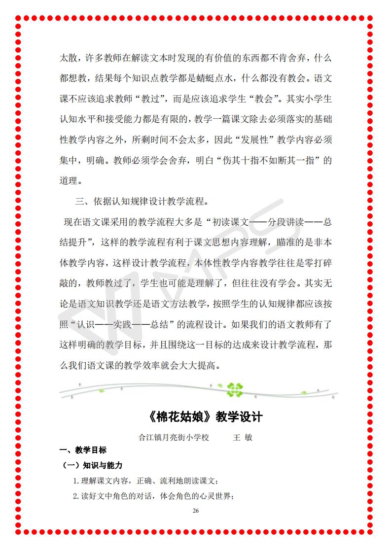 合江县工作坊第二阶段第一期学情简报_26.jpg