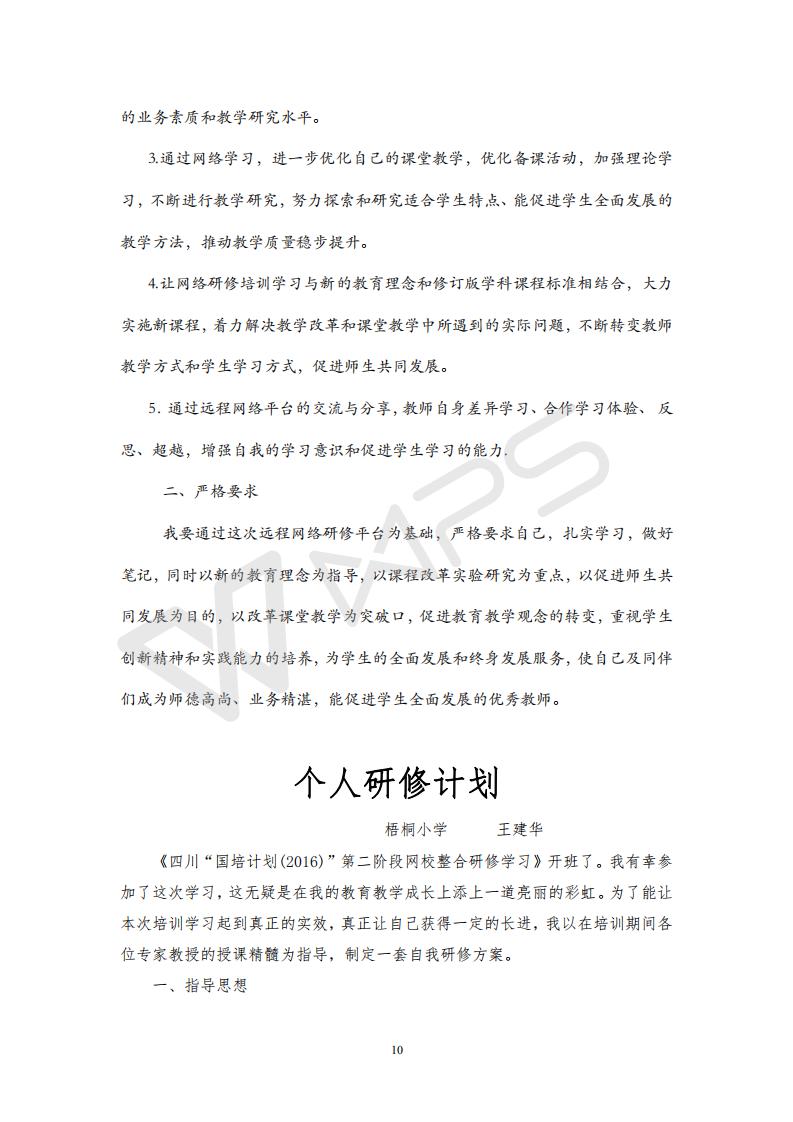 2016国培（第二阶段）合江县项目办简报（第1期）_10.jpg