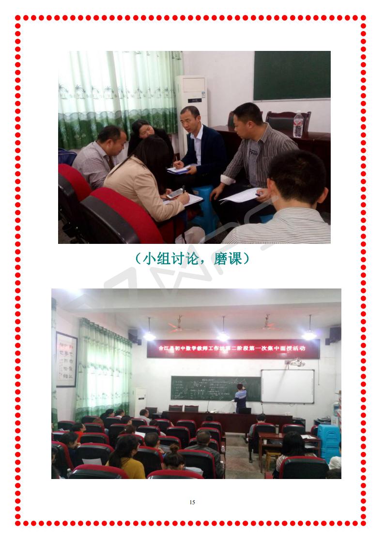 合江县工作坊第二阶段第一期学情简报_15.jpg