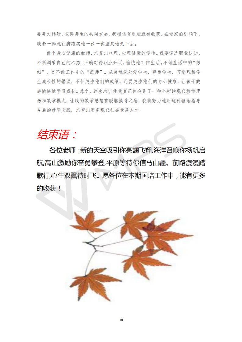2016国培（第二阶段）合江县项目办简报（第1期）_18.jpg