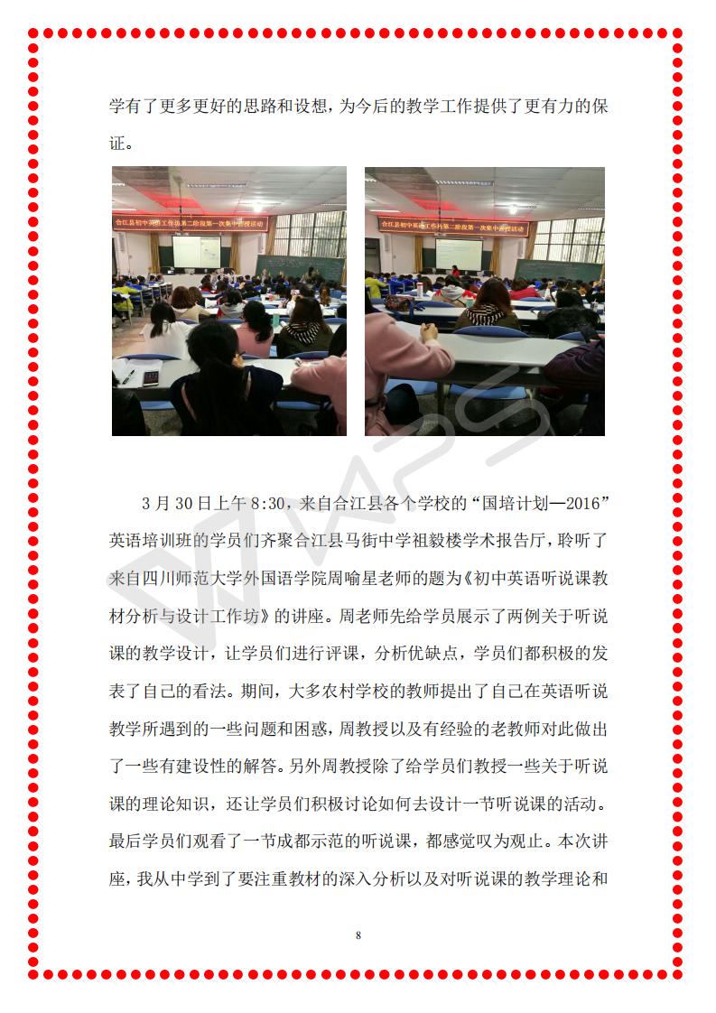 合江县工作坊第二阶段第一期学情简报_08.jpg
