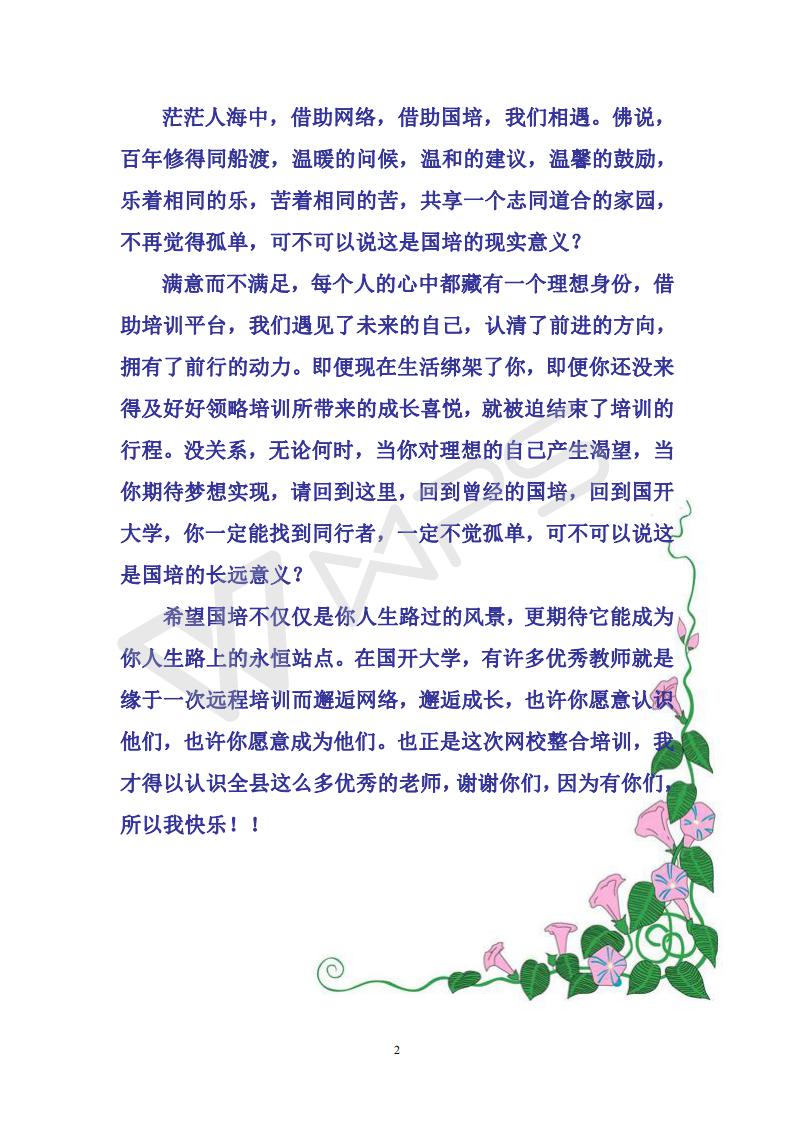 2016国培（第二阶段）合江县项目办简报（第1期）_02.jpg