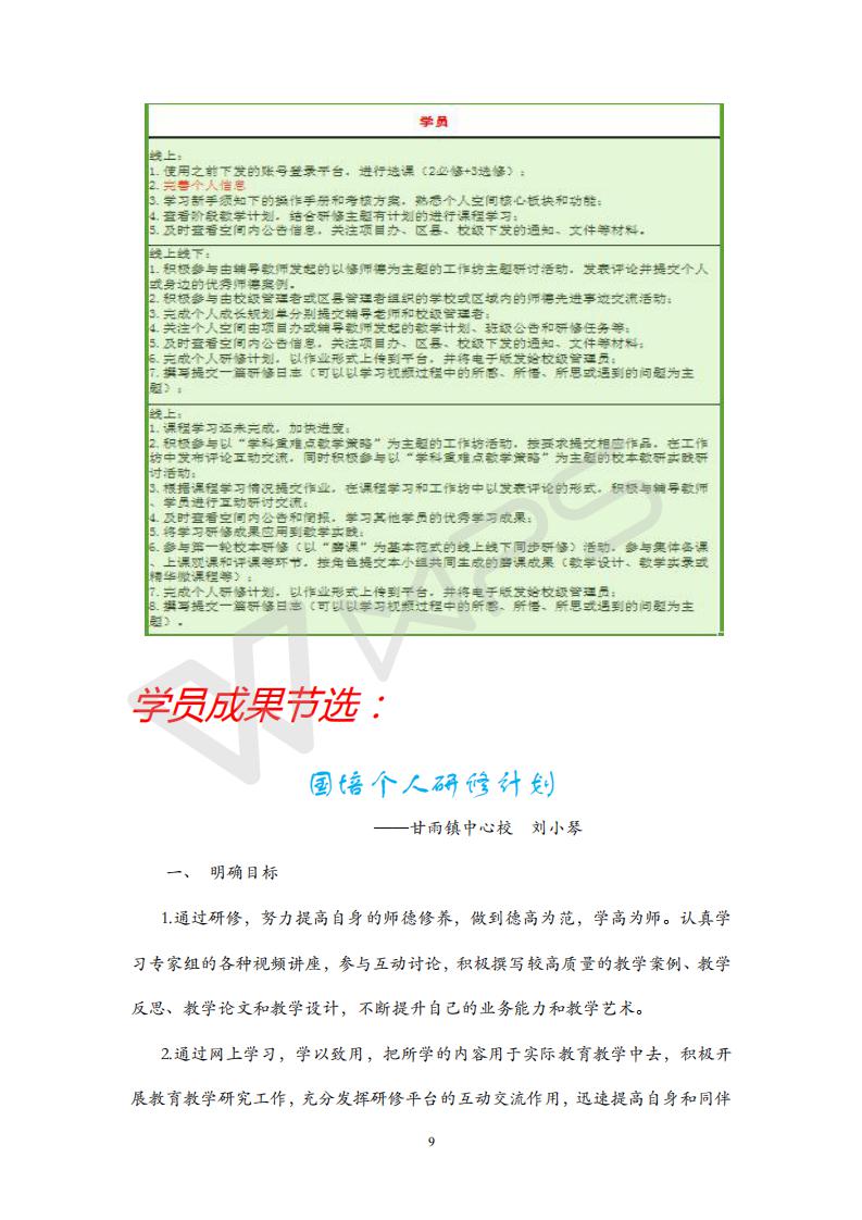 2016国培（第二阶段）合江县项目办简报（第1期）_09.jpg