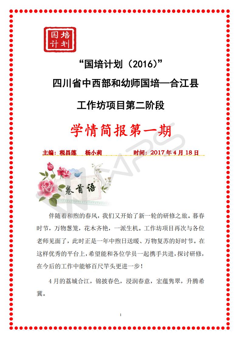合江县工作坊第二阶段第一期学情简报_01.jpg