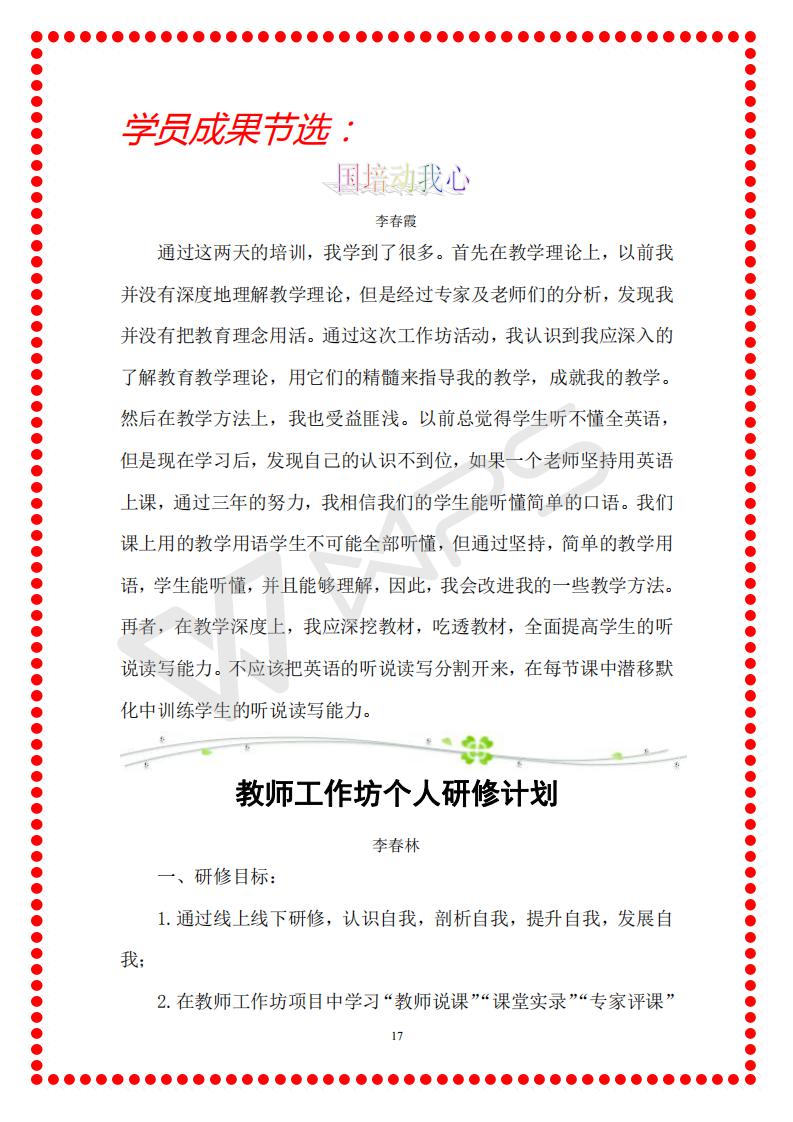 合江县工作坊第二阶段第一期学情简报_17.jpg