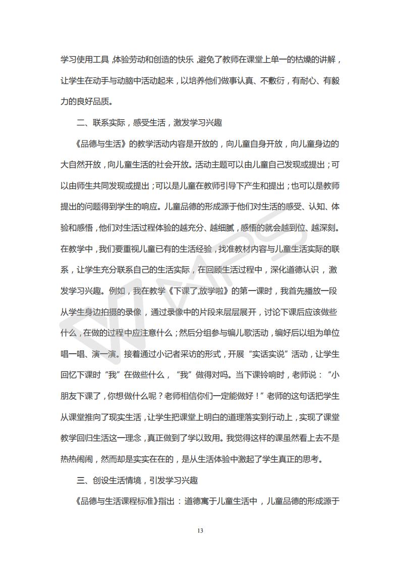 2016国培（第二阶段）合江县项目办简报（第1期）_13.jpg