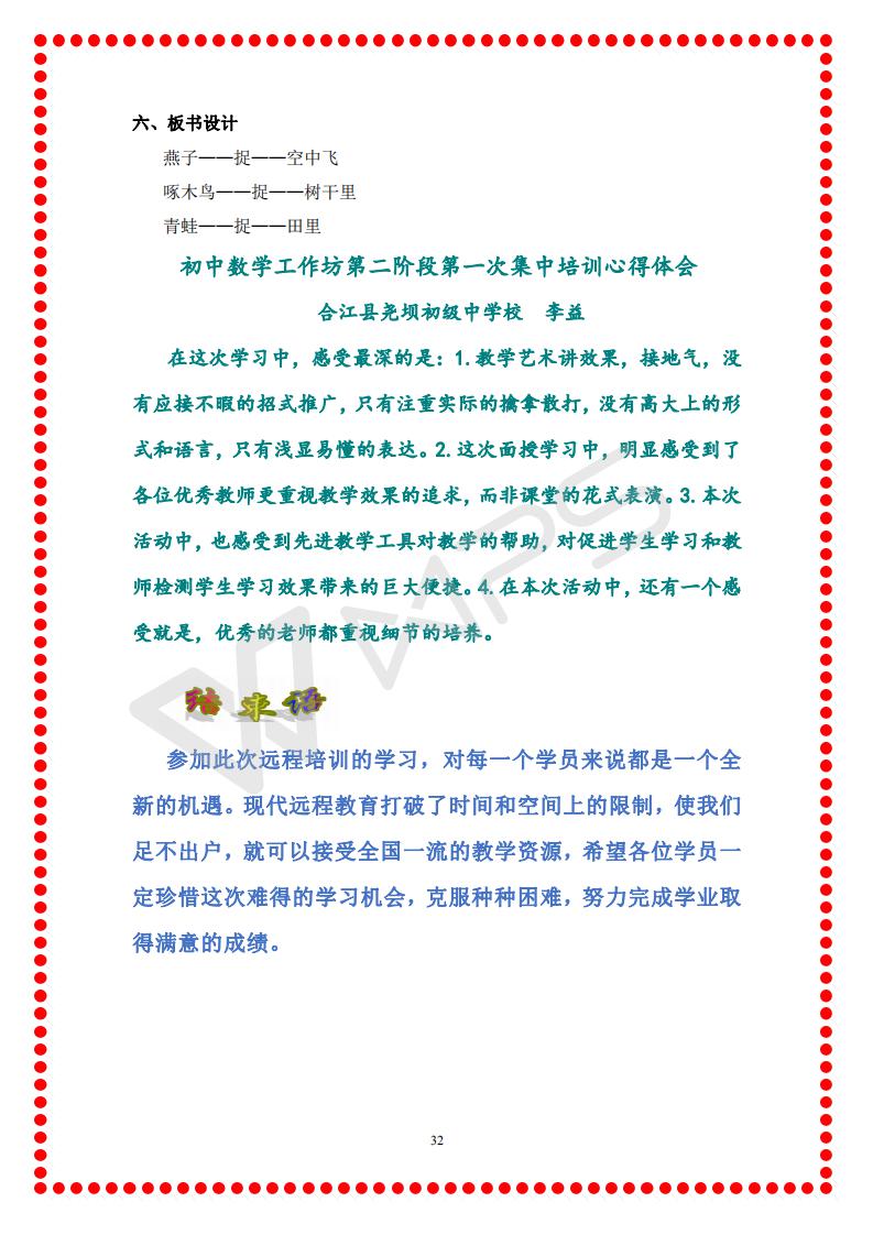 合江县工作坊第二阶段第一期学情简报_32.jpg