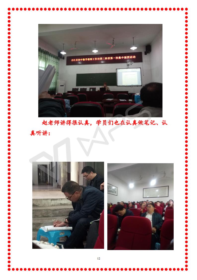 合江县工作坊第二阶段第一期学情简报_12.jpg