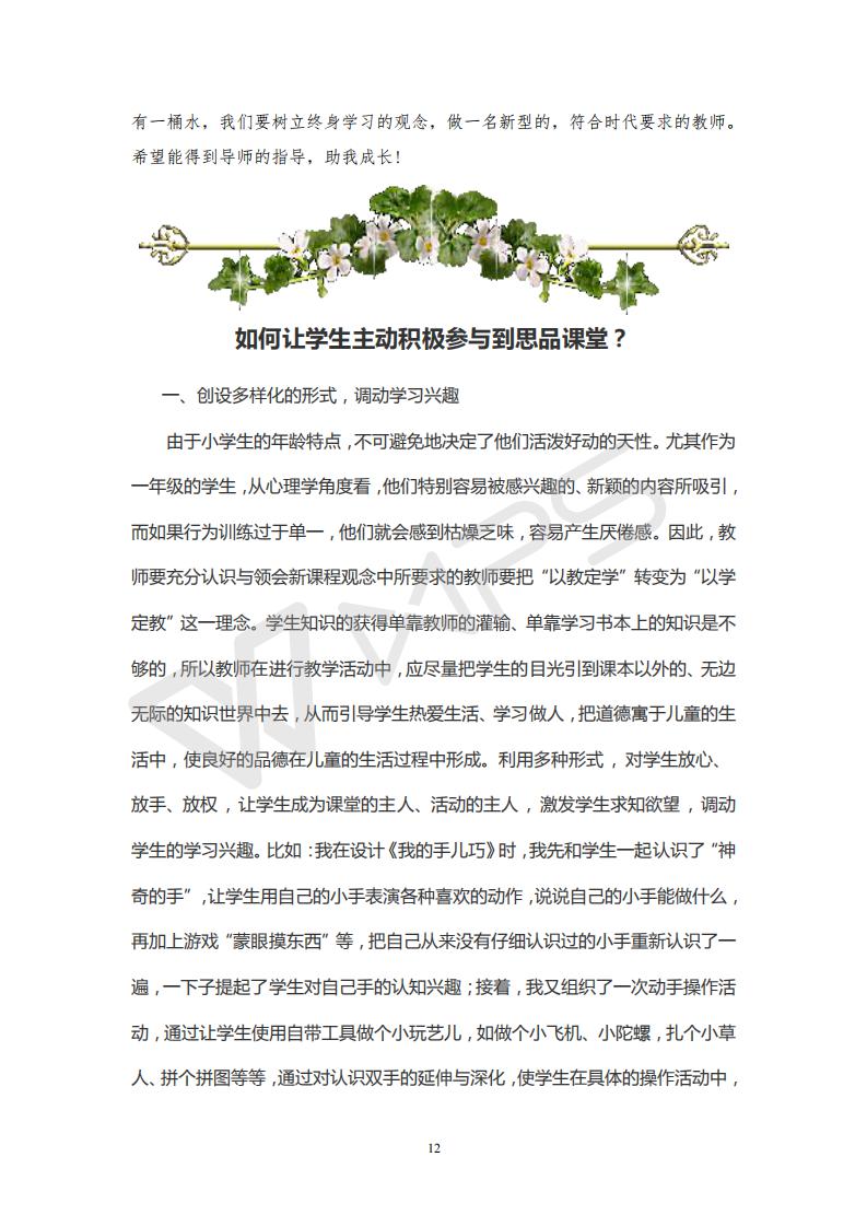 2016国培（第二阶段）合江县项目办简报（第1期）_12.jpg