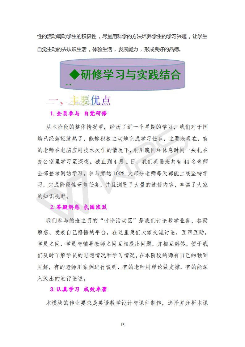 2016国培（第二阶段）合江县项目办简报（第1期）_15.jpg