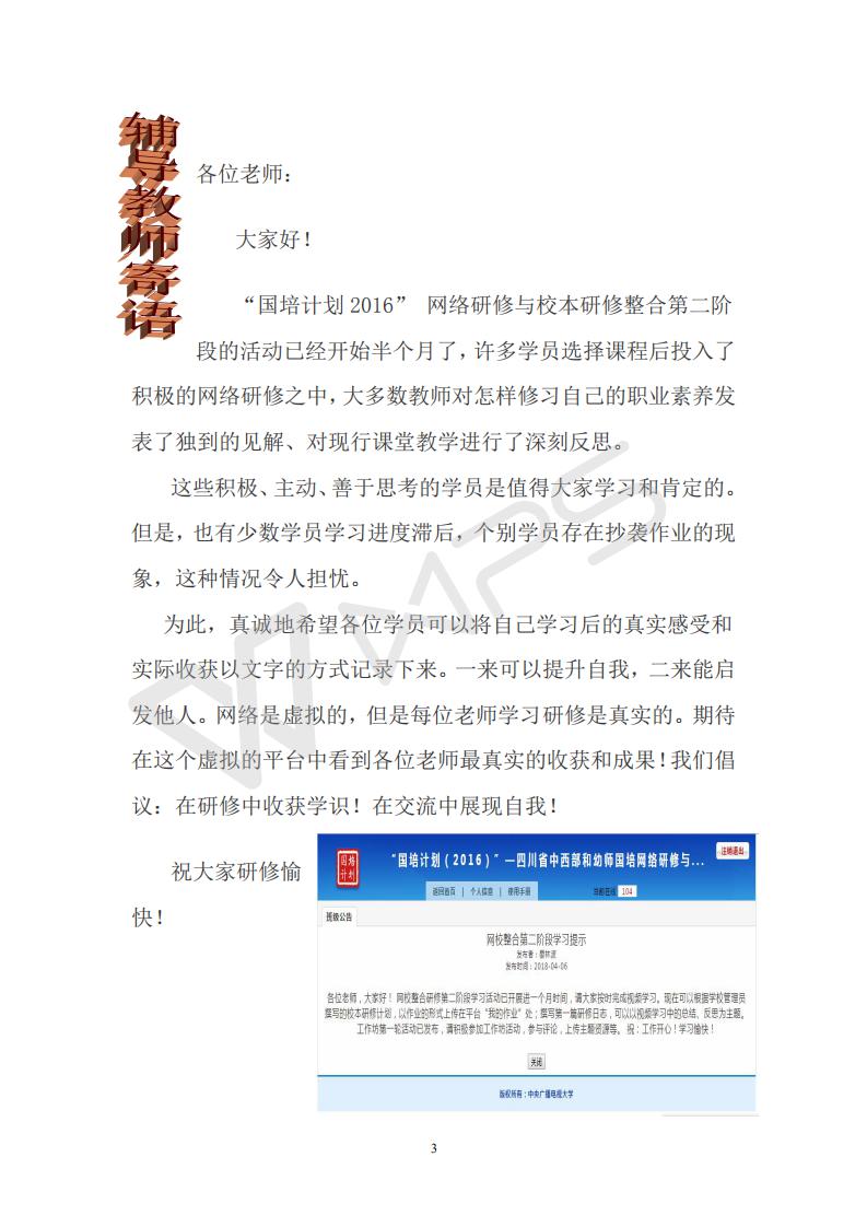 2016国培（第二阶段）合江县项目办简报（第1期）_03.jpg