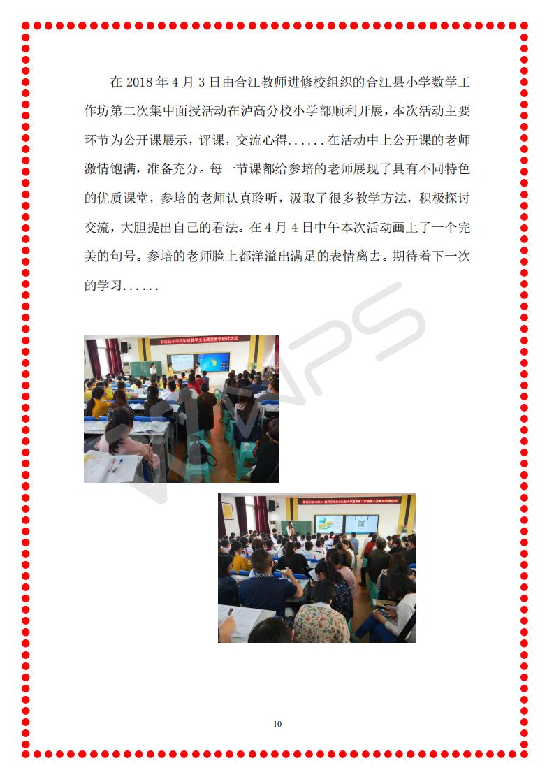 合江县工作坊第二阶段第一期学情简报_10.jpg