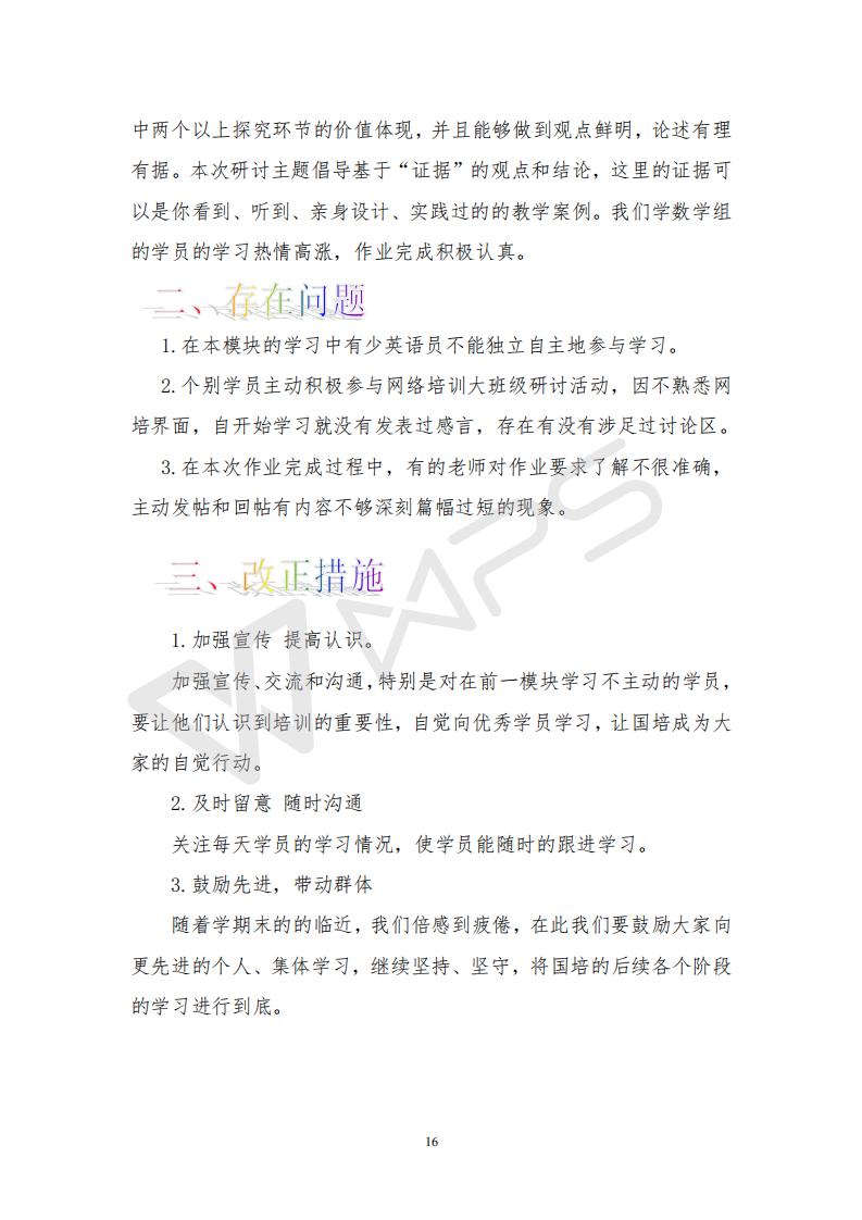 2016国培（第二阶段）合江县项目办简报（第1期）_16.jpg