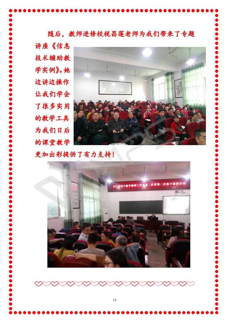 合江县工作坊第二阶段第一期学情简报_13.jpg