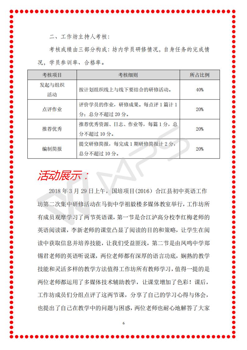合江县工作坊第二阶段第一期学情简报_06.jpg