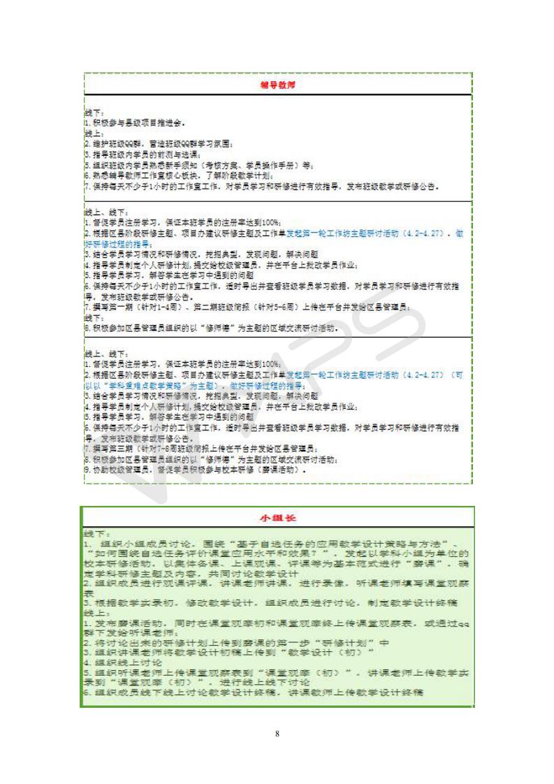 2016国培（第二阶段）合江县项目办简报（第1期）_08.jpg