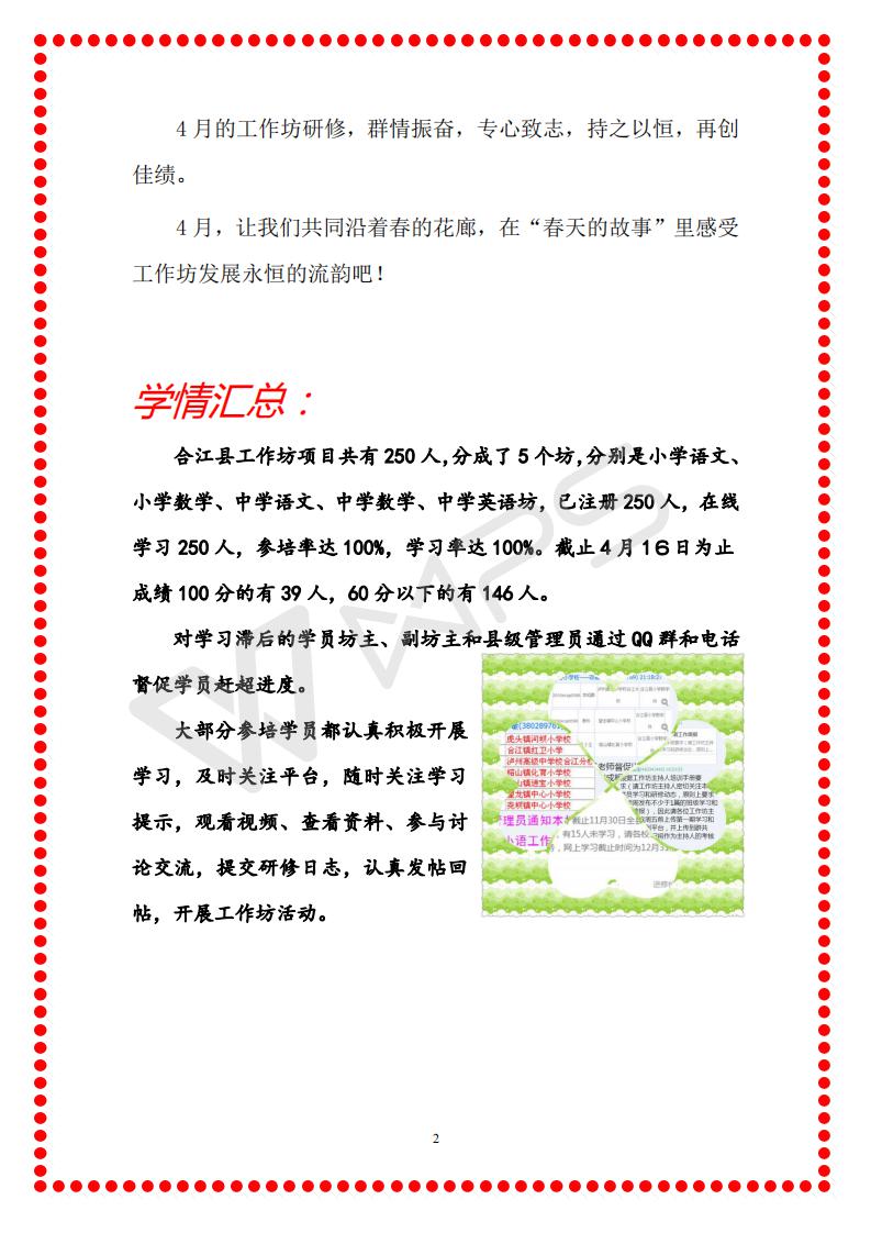 合江县工作坊第二阶段第一期学情简报_02.jpg