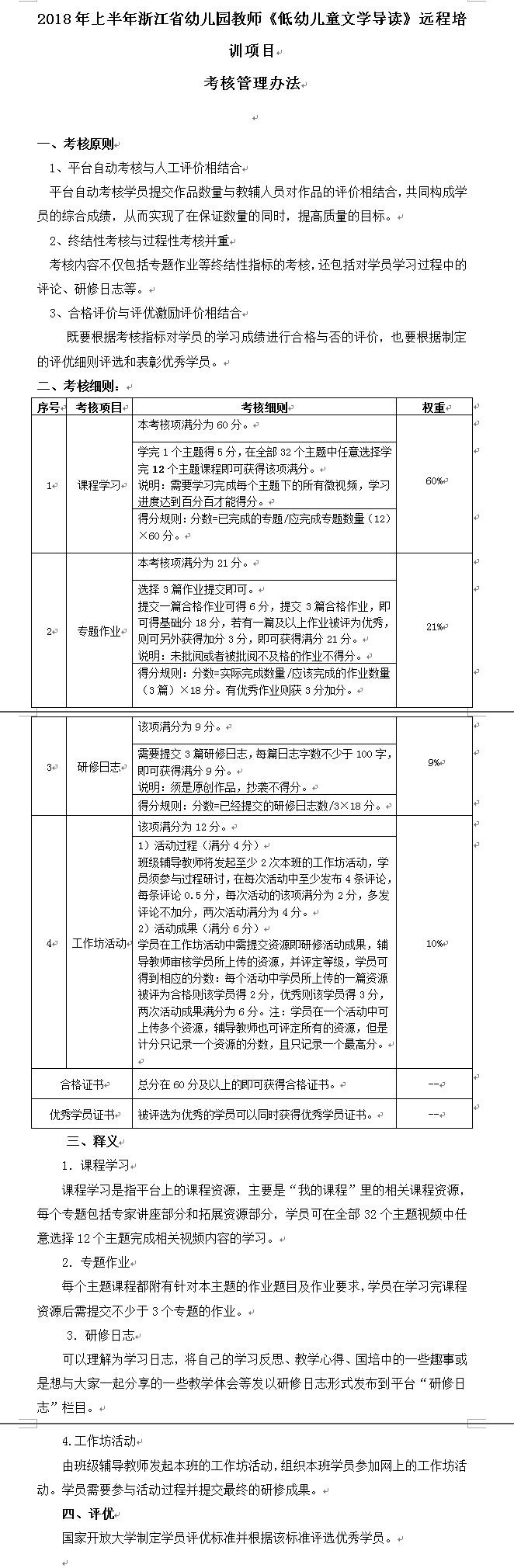 2018考核.jpg