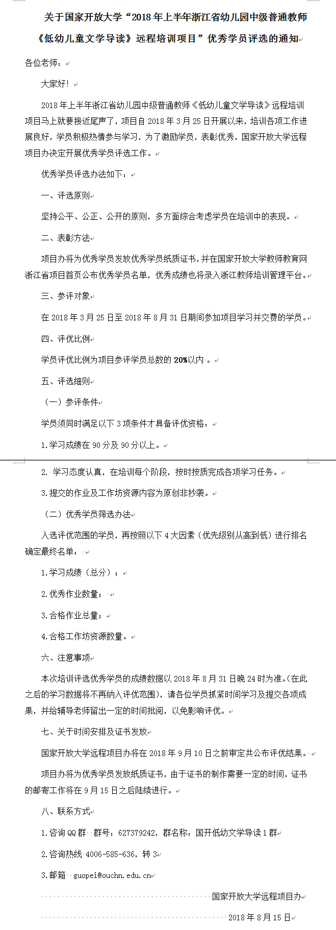 C:UserssongziDesktop8年上半年浙江优秀学员评选.jpg