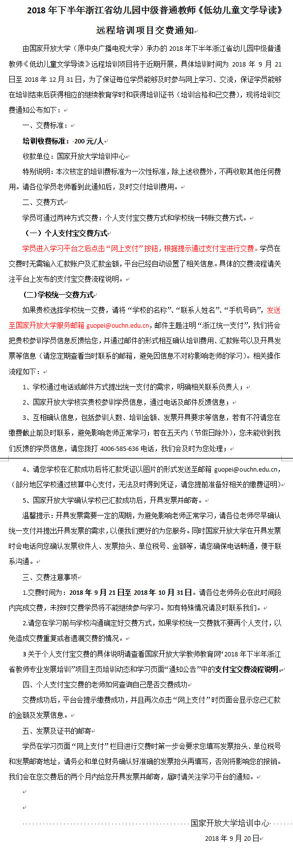 交费通知.jpg