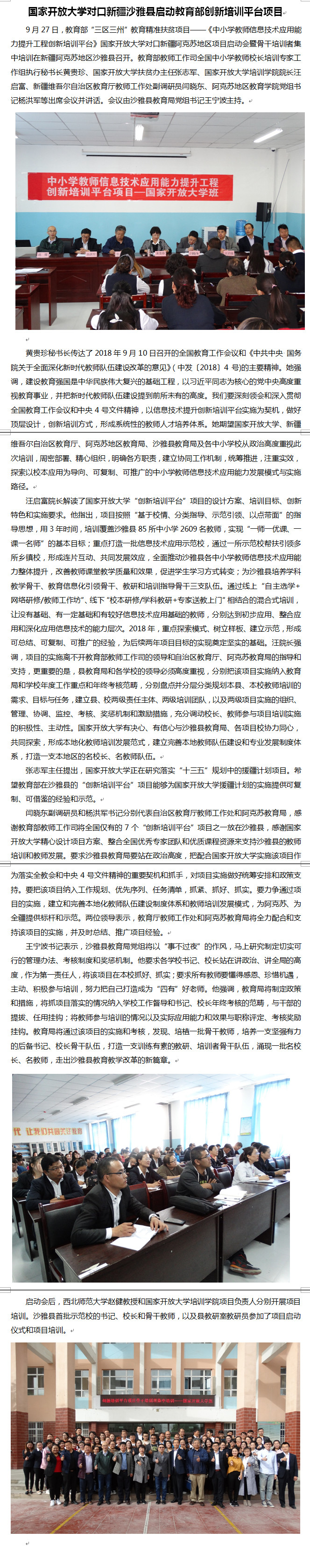 新疆新闻稿.jpg