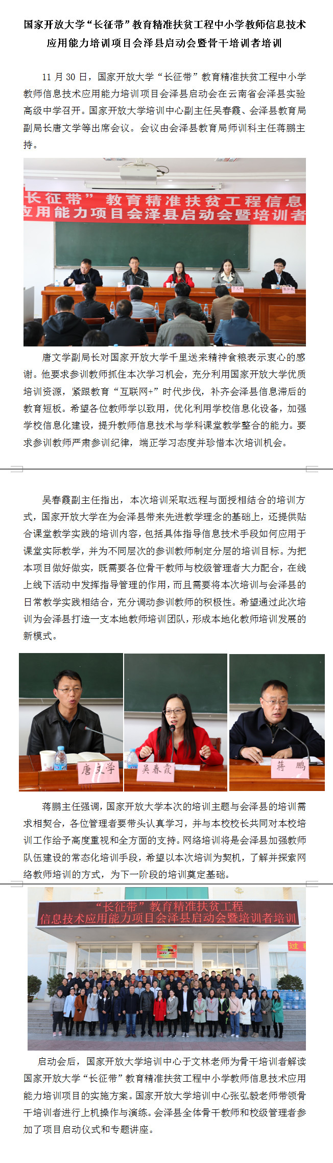 C:UserssongziDesktop\u4f1a泽县启动会.jpg