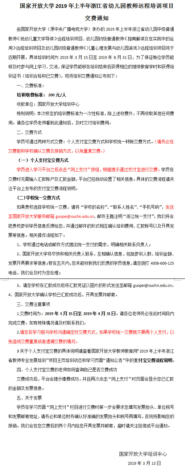 2019交费通知.jpg
