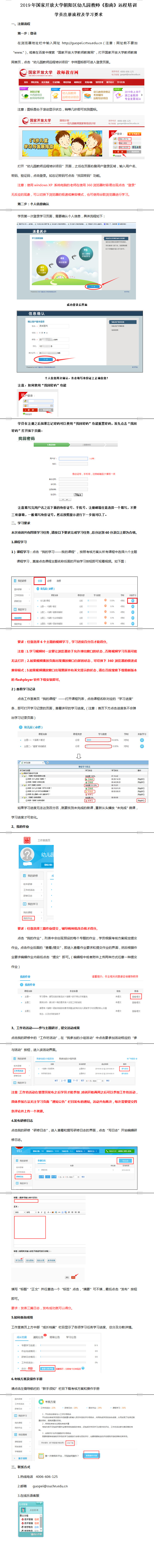 F:9年国培\u5e7c儿园自主报名\u671d阳注册流程.jpg