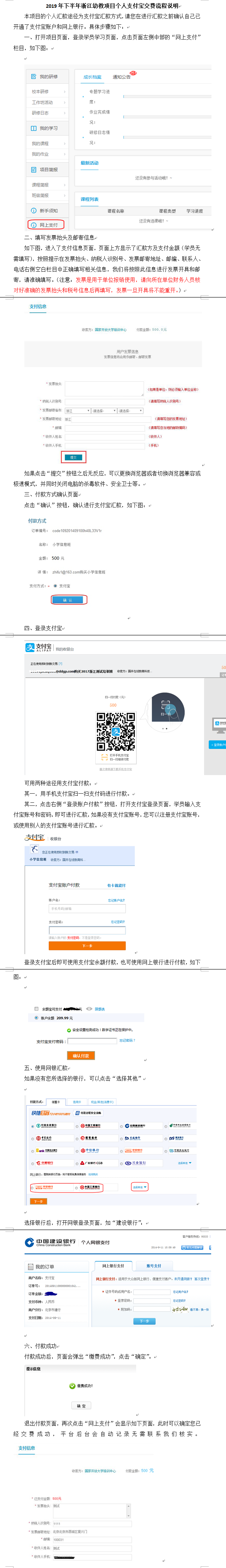 支付宝交费流程说明.png