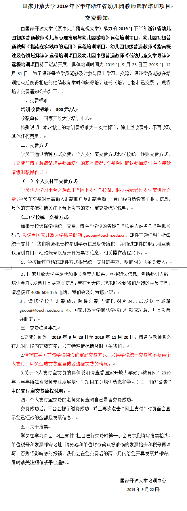 交费通知.png