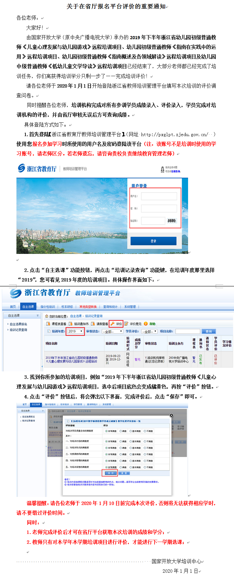 在省厅报名平台评价的重要通知.png