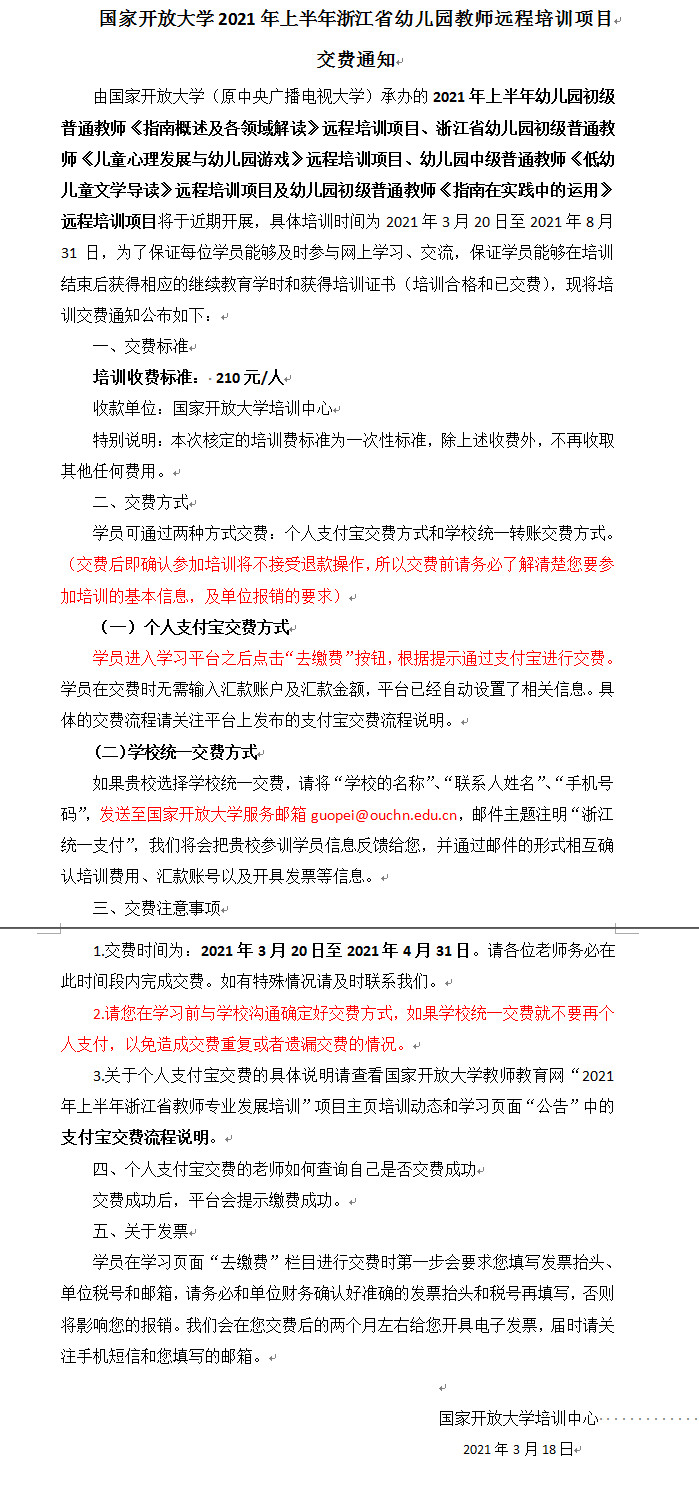交费通知0.jpg
